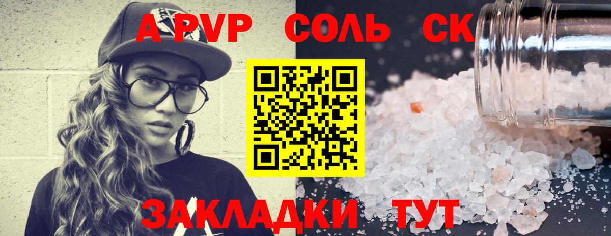 A-PVP крисы CK Кудымкар