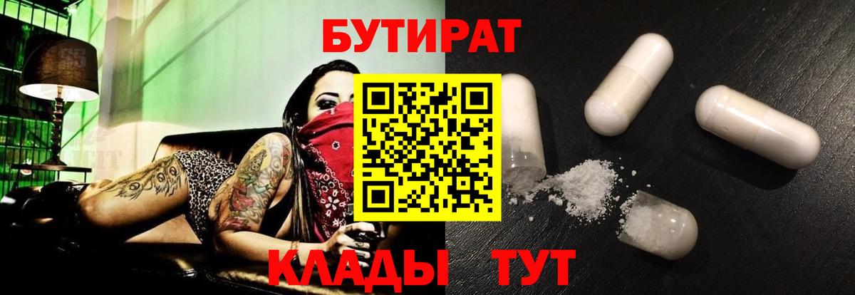 Бутират вода Кудымкар