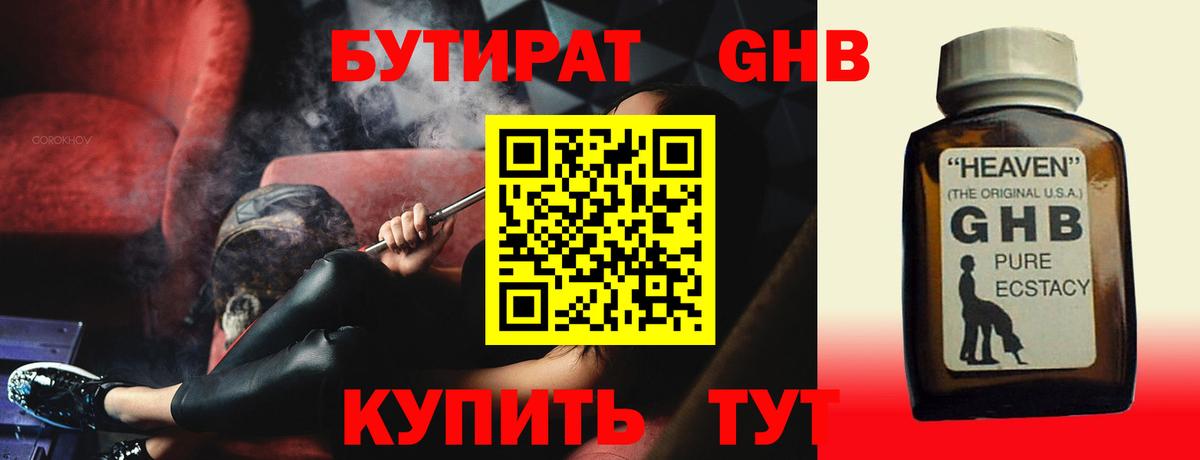 Бутират жидкий экстази  Бутират  Кудымкар  Вход с VPN 