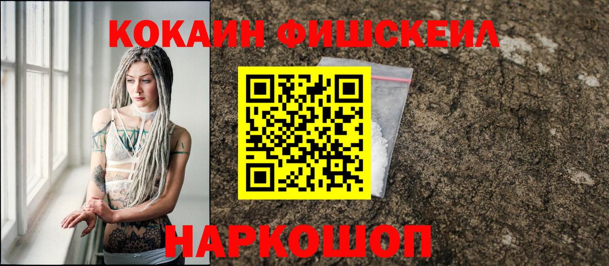 КОКАИН Fish Scale  Cocaine Колумбийский  Вход с VPN  COCAIN  Кудымкар 