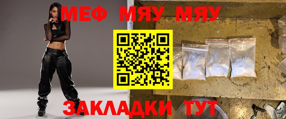 МЕФ  МЯУ-МЯУ  Вход с VPN  Кудымкар  МЕФ VHQ  Меф мяу мяу 