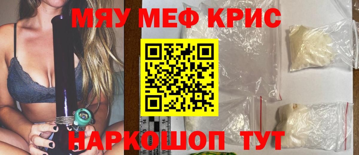 Мефедрон кристаллы Кудымкар