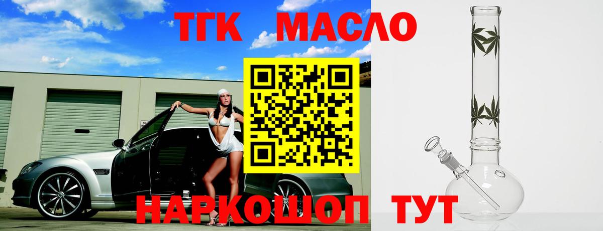ТГК THC oil Кудымкар